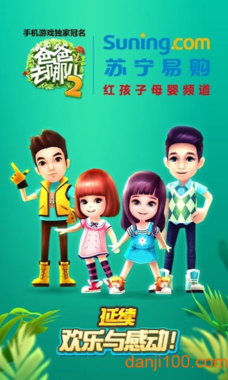 爸爸去哪儿2破解版下载