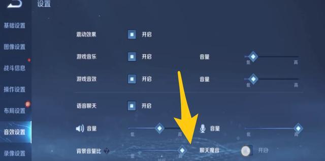 王者荣耀魔音功能怎么设置?