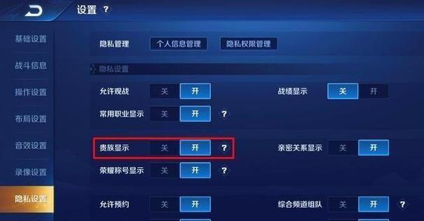 王者怎么隐藏贵族标志?