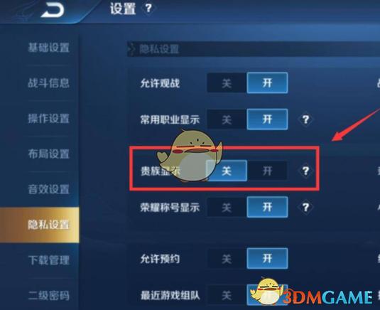 怎么隐藏王者荣耀中的贵族显示