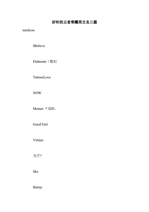 王者荣耀霸气英文名?