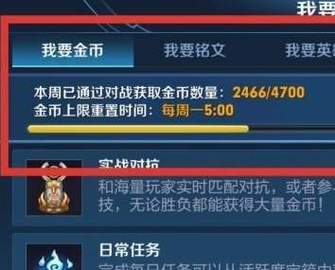 王者荣耀金币上限了怎么获得金币