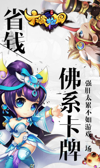 六道轮回单机版