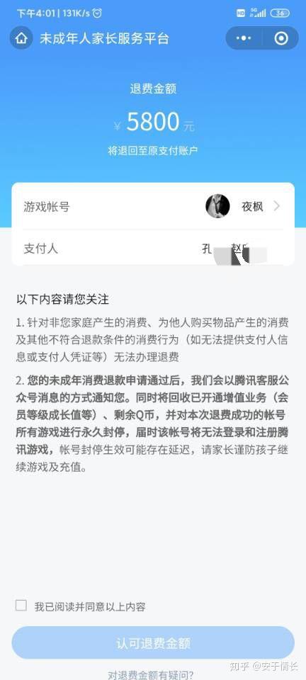 小孩子玩王者荣耀充值的钱怎么退回来啊?