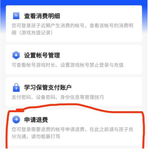 孩子玩王者荣耀充钱怎么退还呢?