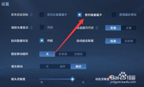 王者荣耀怎么设置优先攻击目标