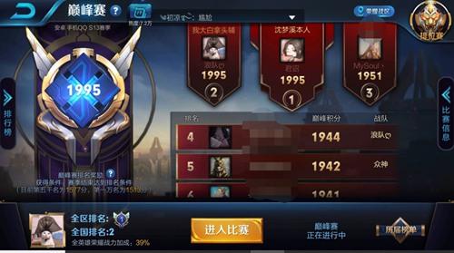 王者荣耀怎么优先显示巅峰赛排名