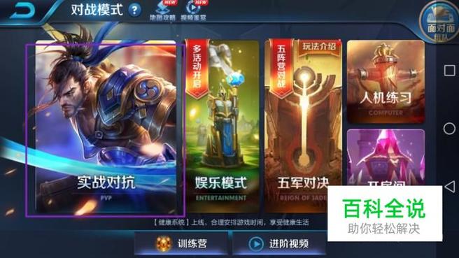 王者荣耀新手怎么玩?