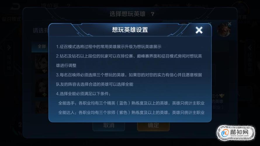 王者荣耀全能选手怎么设置