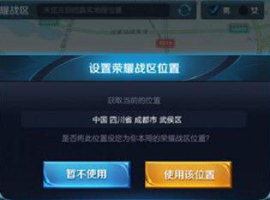 王者荣耀怎么修改定位位置?