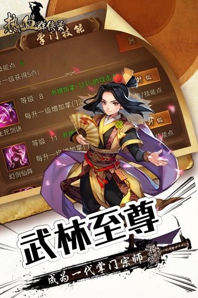 热血群侠录