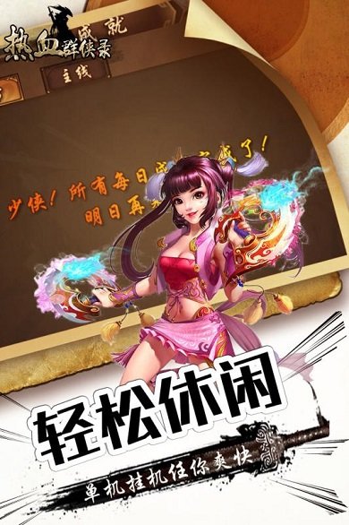 热血群侠录下载