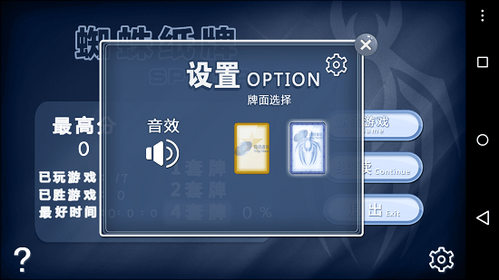 蜘蛛纸牌历史版本