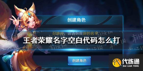 王者荣耀空白ID怎么打