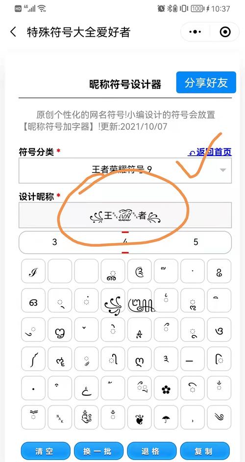 王者荣耀空白名字怎么打?名字特殊符号怎么打?