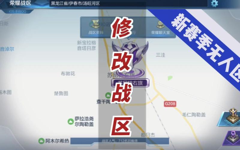 为什么苹果区王者荣耀战区更改不了