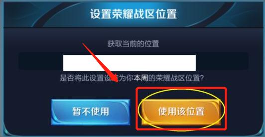 王者荣耀苹果怎么改战区位置