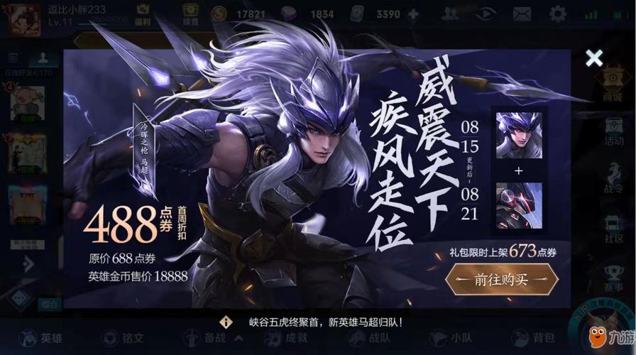 王者荣耀马超怎么得介绍_王者荣耀马超怎么得是什么