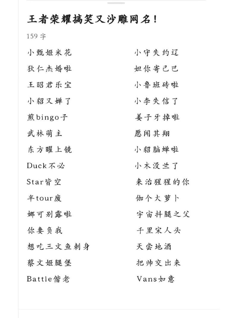 《王者荣耀》好听又沙雕的名字有哪些?