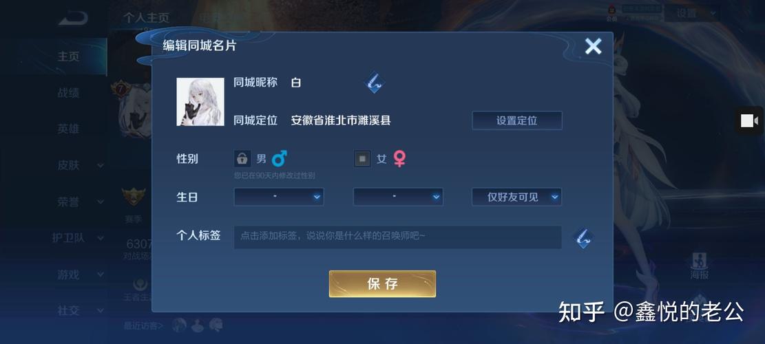 怎么在王者荣耀里把性别改掉