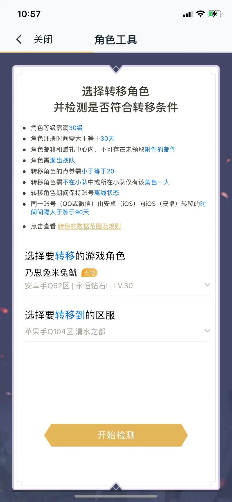 怎么用DirectoryBind把王者荣耀转到sd卡上?
