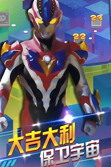 奥特曼联盟之百变超人游戏