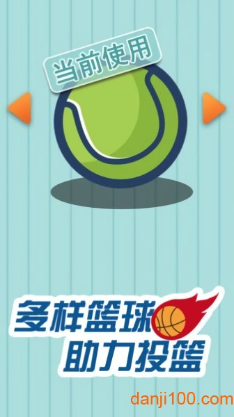 我投篮贼准红包版下载