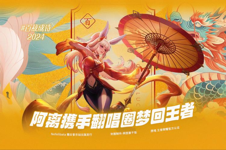王者荣耀主题曲百战成诗王者荣耀主题曲