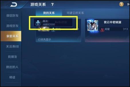 怎么看王者荣耀情侣关系