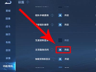 王者怎么隐身上线不让好友知道