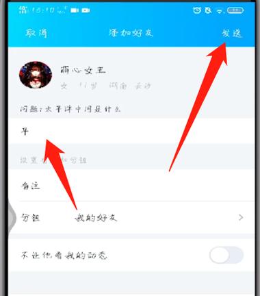 qq怎么加王者上的好友