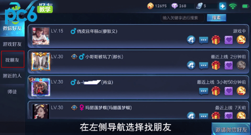 王者荣耀怎么加别人qq好友?