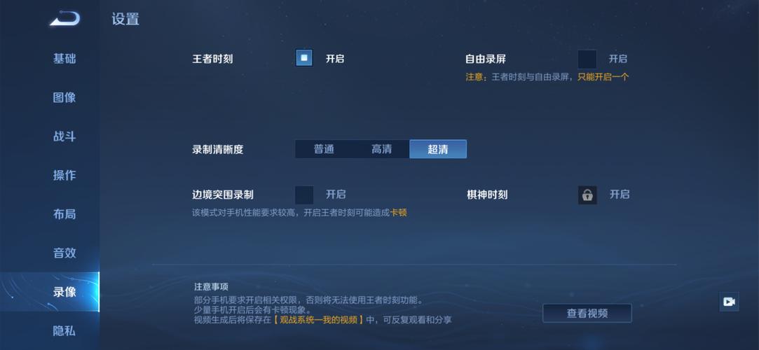 小米5怎么开启王者荣耀录像权限?