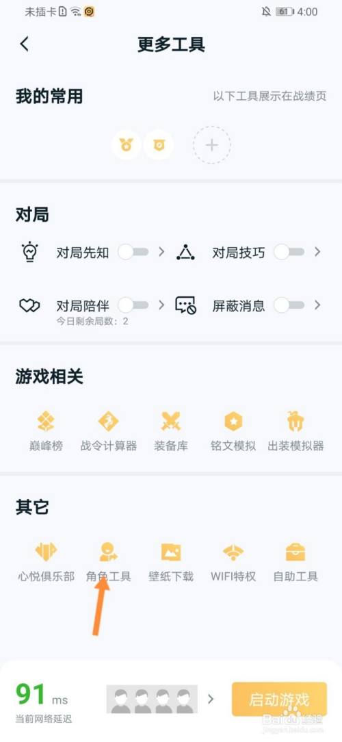怎么把王者荣耀