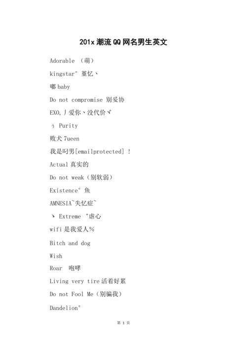 男人英文名简单好听
