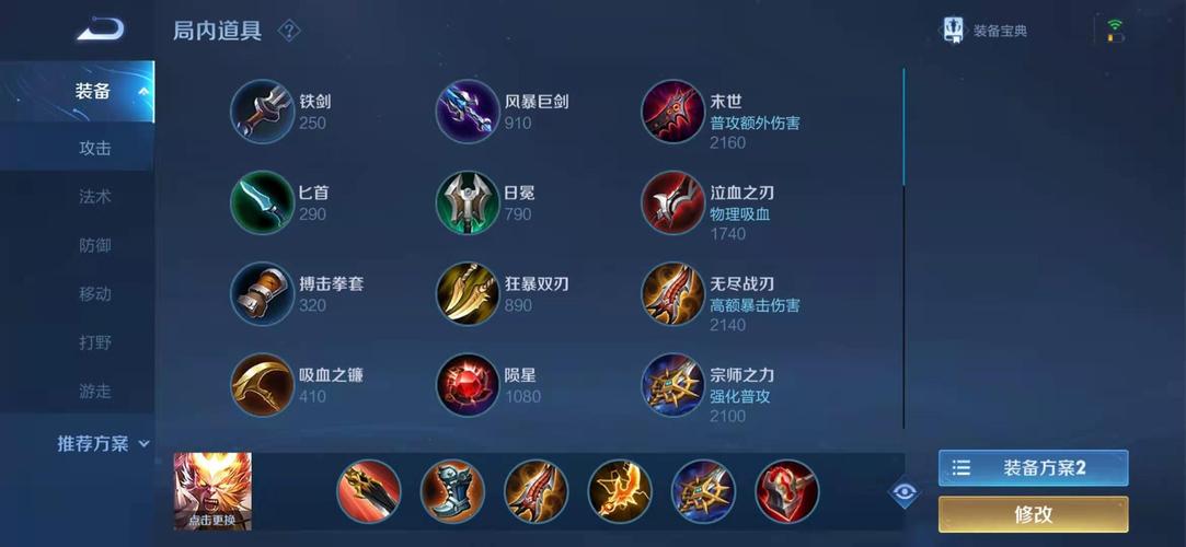 王者荣耀孙悟空怎么出装