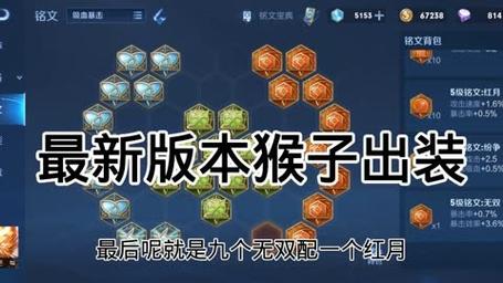 《王者荣耀》中孙悟空出装有什么建议?