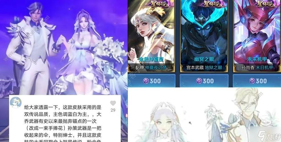 王者荣耀新年情侣皮肤？王者新情侣皮肤2021？