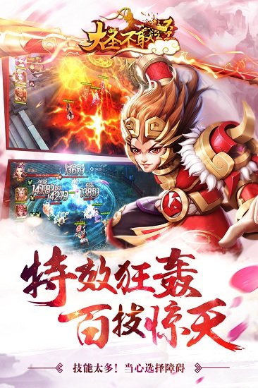 大圣不取经变态版
