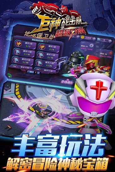 巨神战击队之超救分队游戏