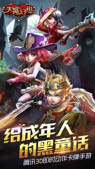 天魔幻想手游官方