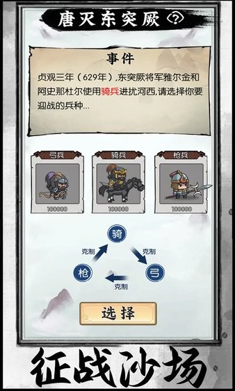 热血大唐文字版游戏
