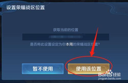 王者荣耀怎么自定义设置战区