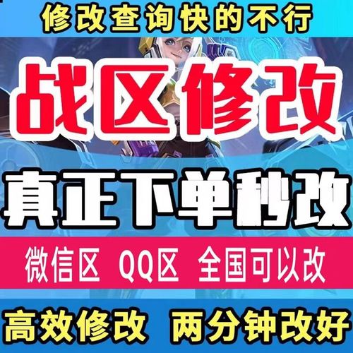 王者荣耀战区位置怎么改