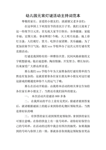 元宵节猜灯谜主持词