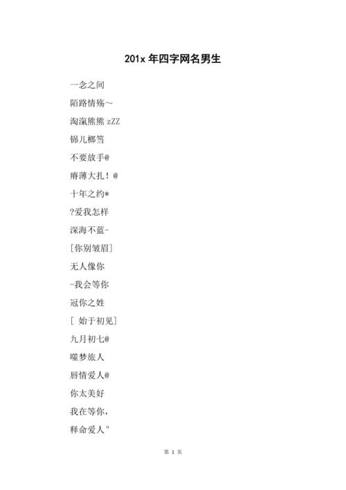 好听的四字游戏名字
