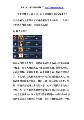 《王者荣耀》一个字的名字有什么?