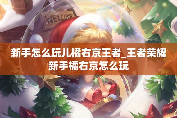 王者荣耀新手怎么玩