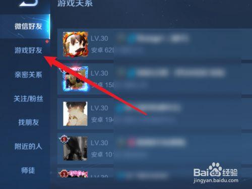 王者荣耀怎么加好友战队
