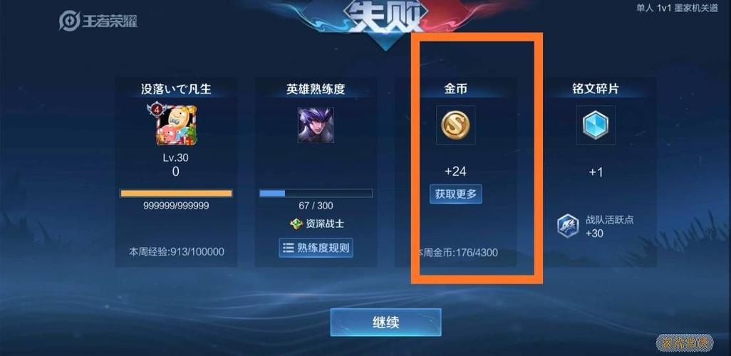 王者荣耀怎么快速获得金币